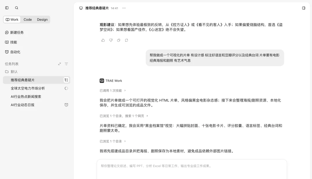 实测|3个案例跑通TRAE Work高阶工作流:从Prompt到工作流,我的AI办公终于升级了
