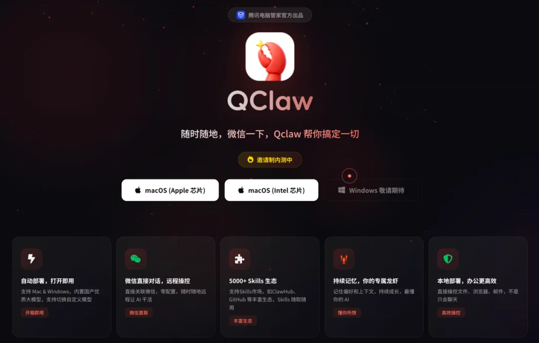 一手实测!不用研究小龙虾了:腾讯搬出QClaw,直连微信,零门槛