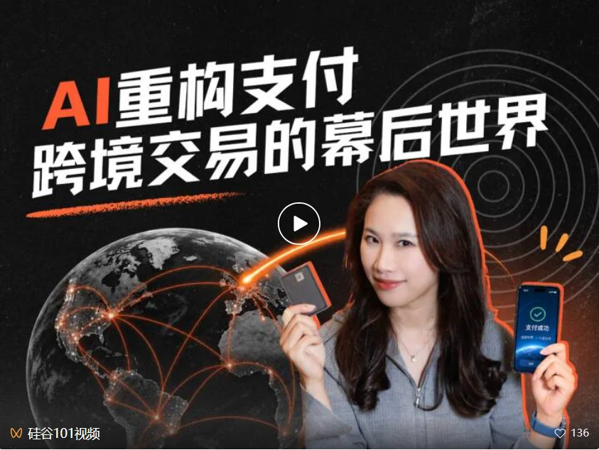 AI重构跨境支付：效率、风控与Agent商业时代
