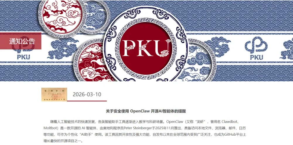 从部委到高校：OpenClaw 限令汇总