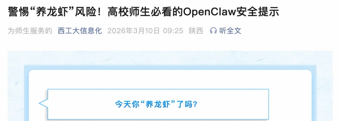 从部委到高校：OpenClaw 限令汇总