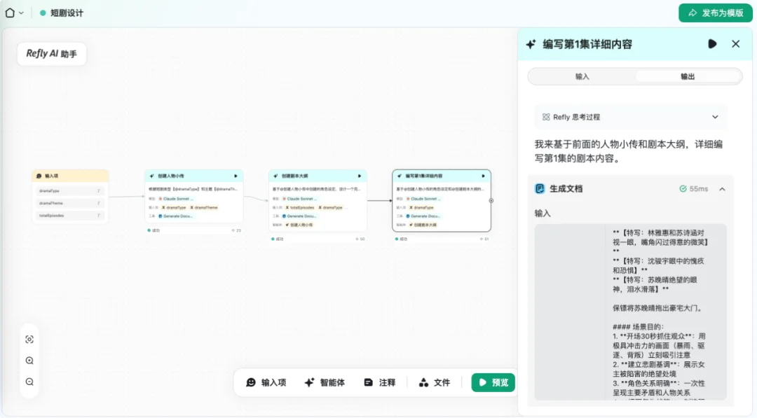 Refly.AI 一手评测！花了 50 万积分，想象出了将 Agent 做到 2 亿量级的样子！