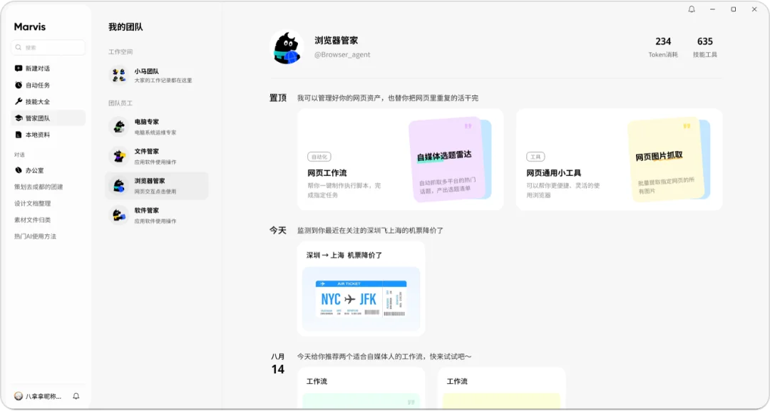 今天,腾讯Marvis宣布,给大家送4个管家