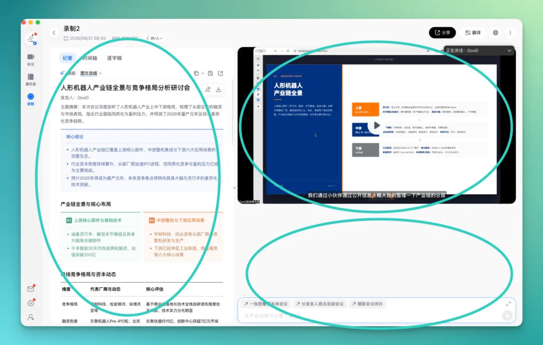 一手实测 | 「图文并茂」的腾讯会议