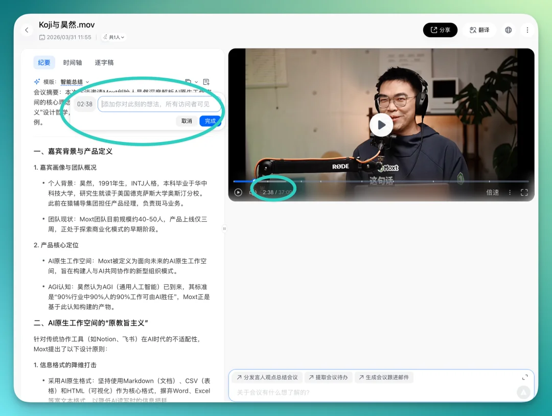 AI 应用的下一站,是场景化 | 腾讯会议新功能第一时间评测
