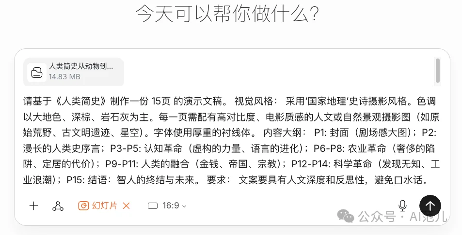 字节看不上 Manus?测完刚刚上线的这款 AnyGen,我信了...