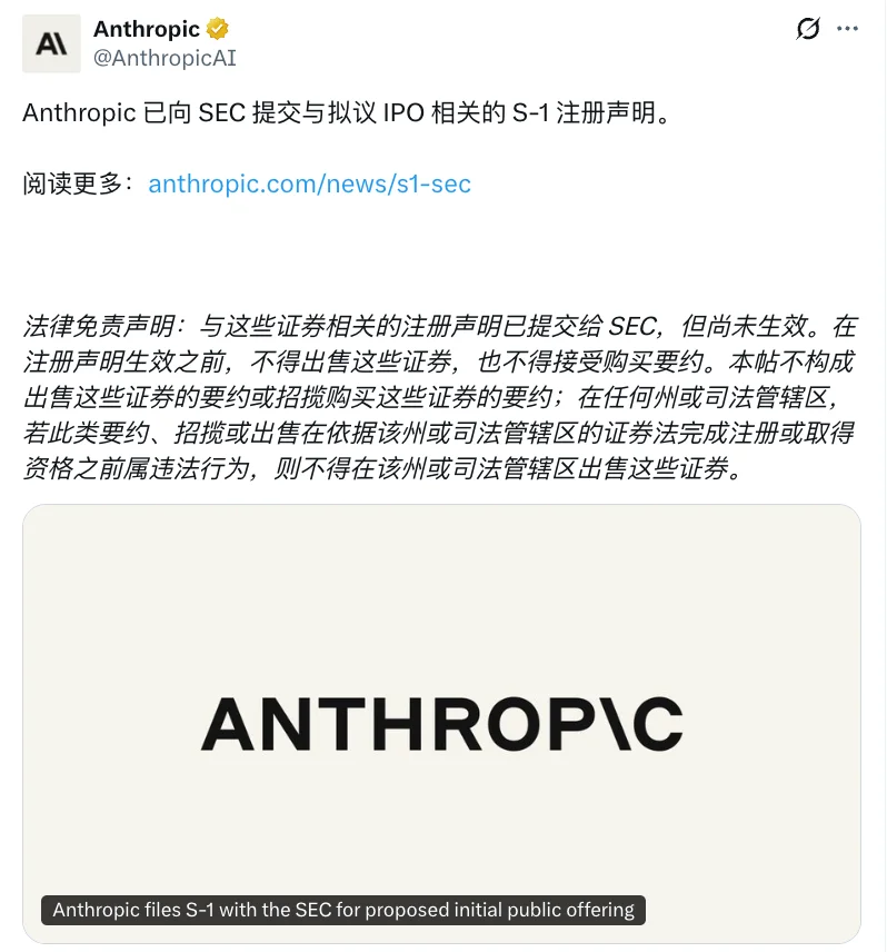 突发!Anthropic公开上市申请,史上最大IPO要来了