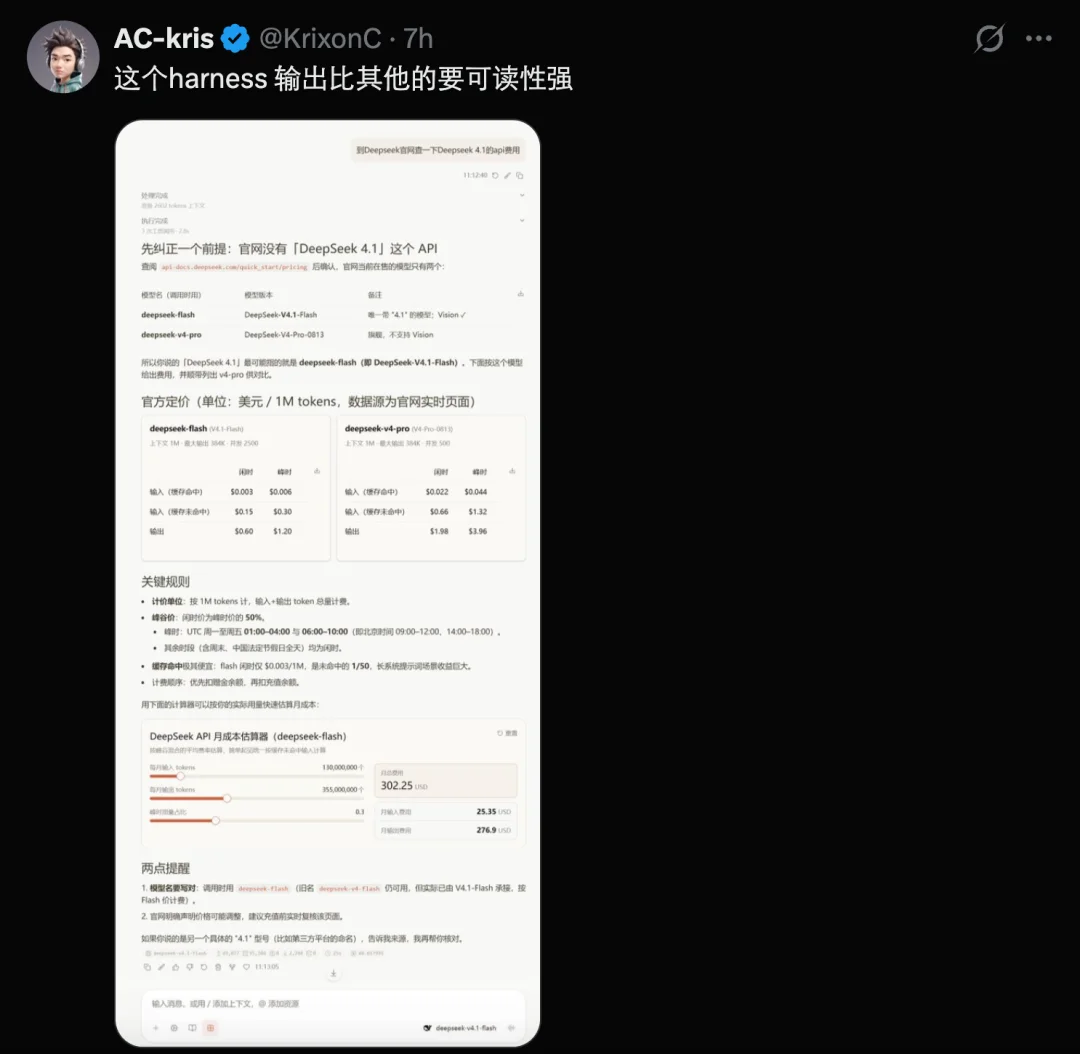 突发：DeepSeek Harness出桌面版了！