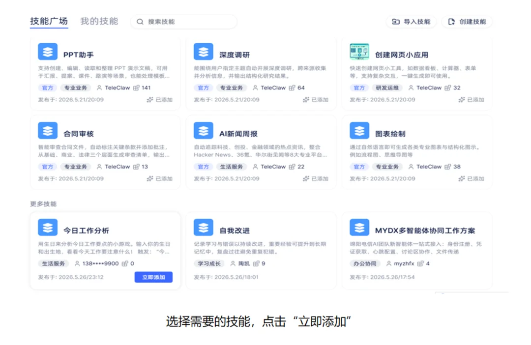 上手简单,安全可靠,TeleAgent星辰超级智能体不搞极客玩具那一套