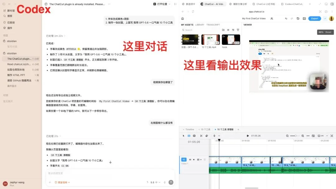 Codex + ChatCut,Agent 剪视频成了!