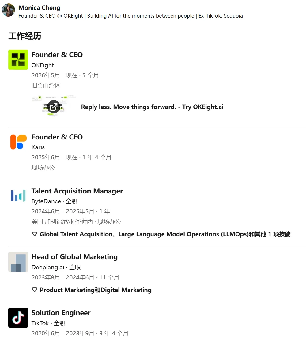 回消息也能有个分身,OKEight记住了你和每个人的关系