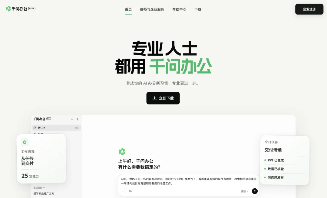 千问办公，上线了｜速测