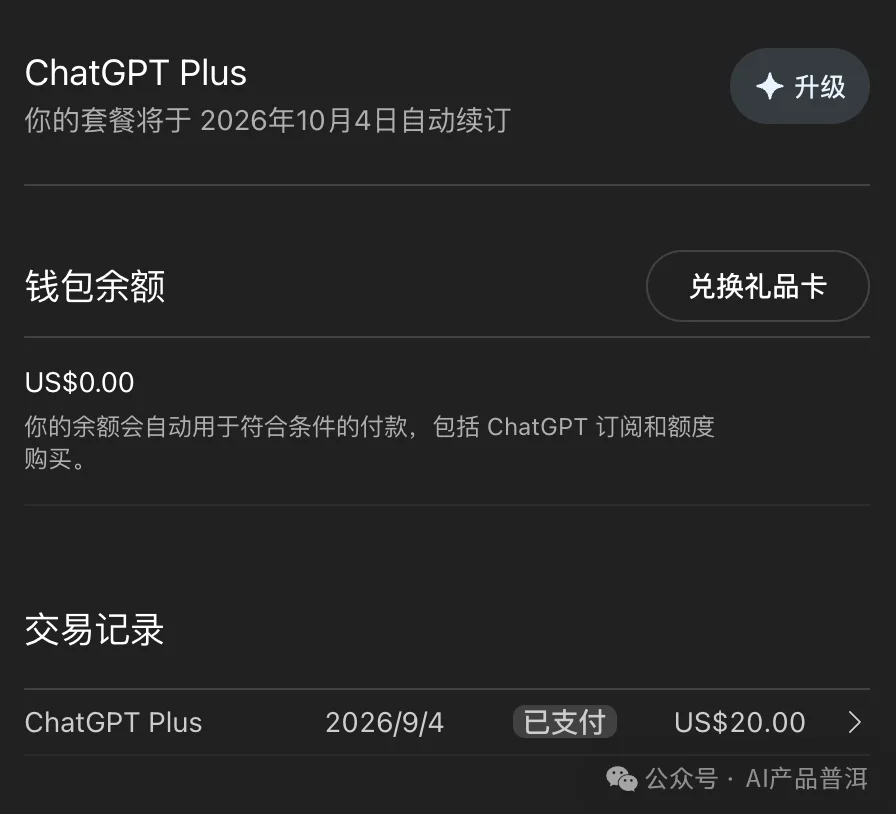 GPT 学生领 4 个月 Plus,从认证到激活完整教程(实测2种方法)