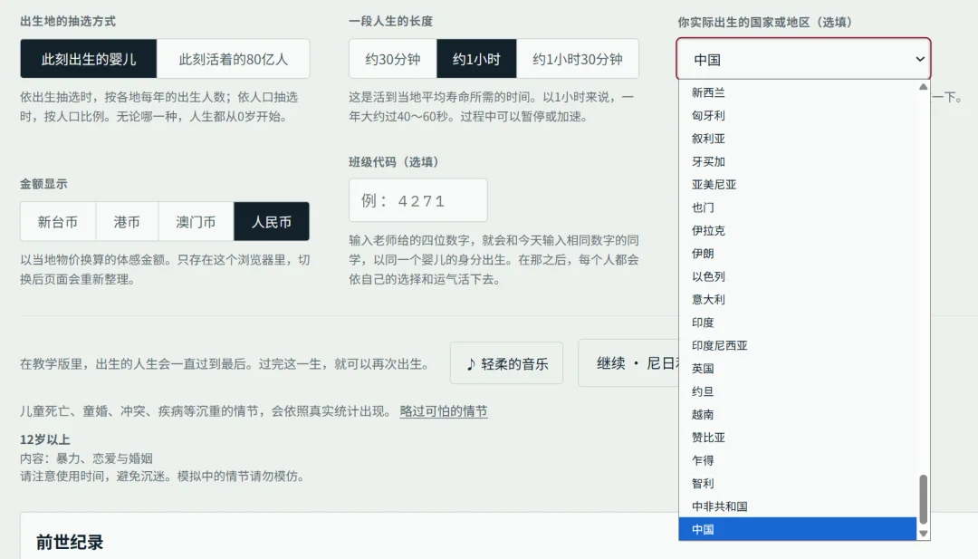 花4小时做出的爆款人生模拟器,172个国家随机投胎