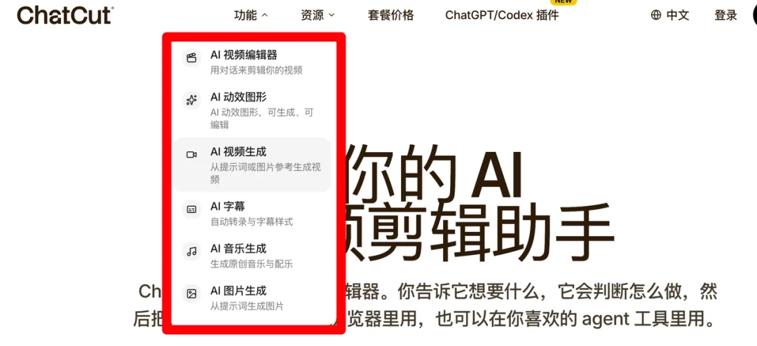 Codex + ChatCut,Agent 剪视频成了!