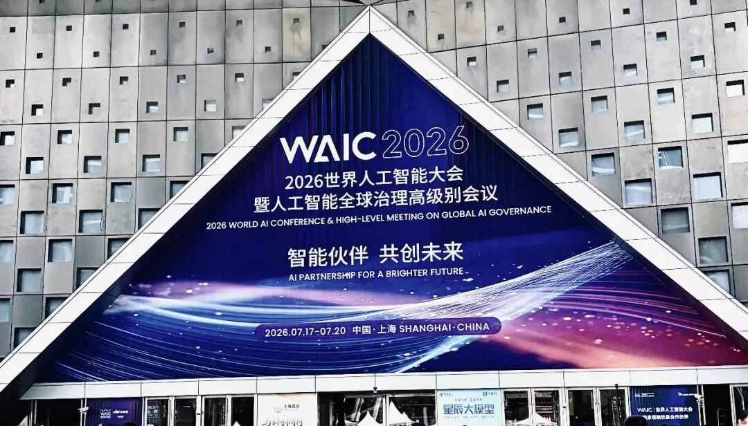 门票炒到 3000 元的 WAIC,我们找到了 AI 真正的创新