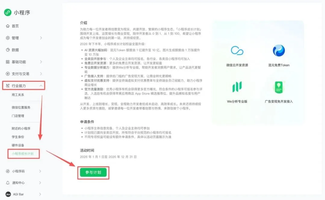 微信小程序「成长计划」：价值2万多的token，1分钟到账