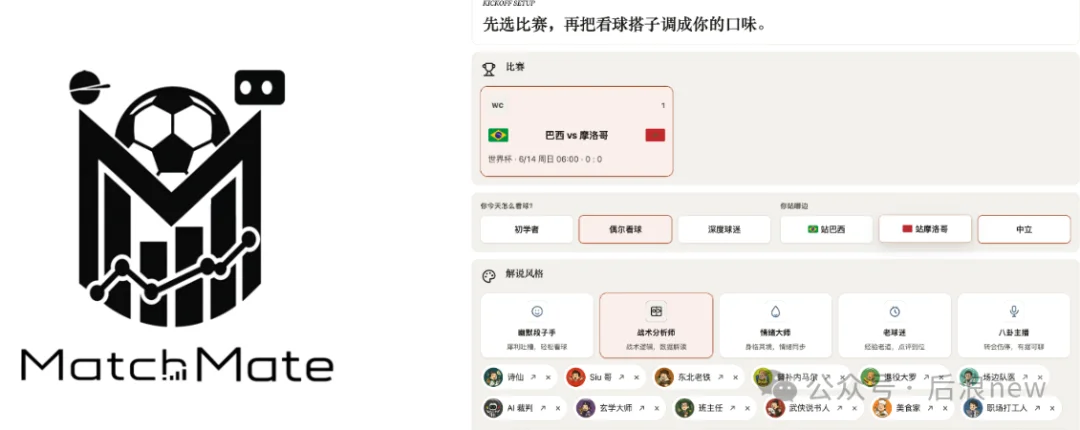 专访|上交大00后博士「饶珈源」,从AI4Sports多模态模型到AI观赛平台「MatchMate」