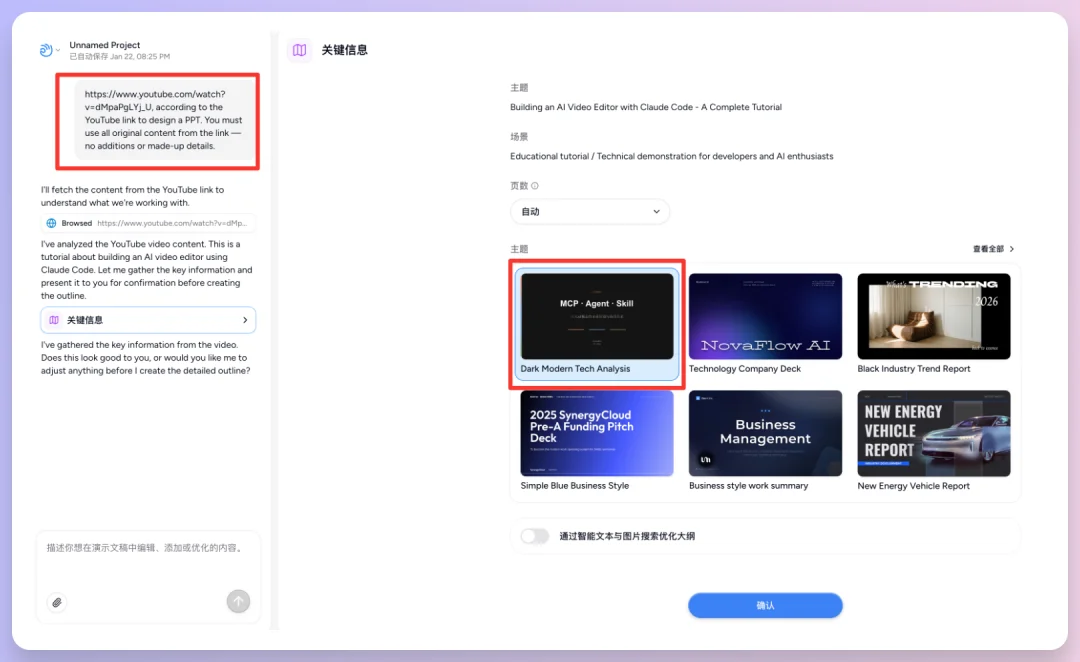 对话式精修PPT,Dokie终于让我觉得能交付了。