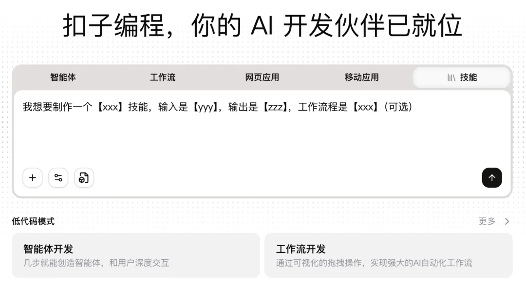 一键复制 10 年工作经验,Coze 2.0 Skill 实测|AI 上新