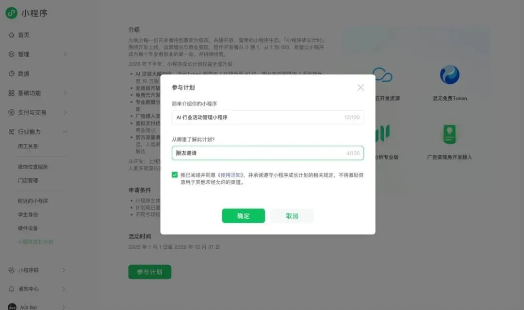 微信小程序「成长计划」：价值2万多的token，1分钟到账