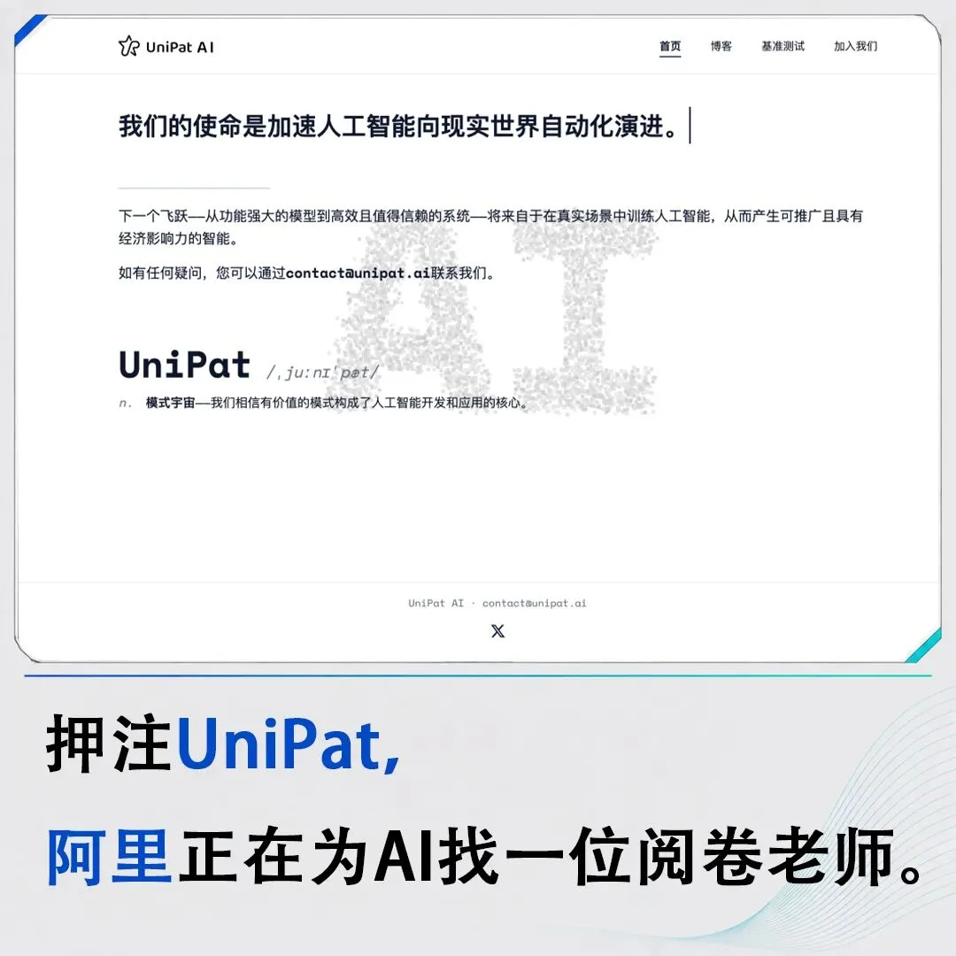 前员工开的AI评测公司,阿里领投25亿美元估值