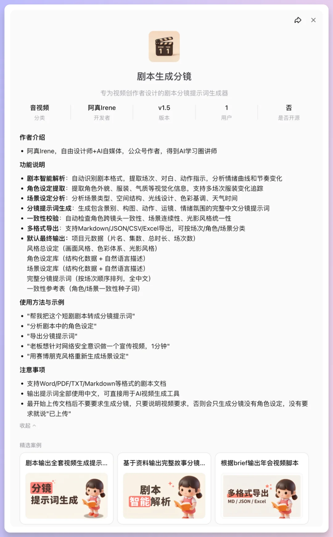 Coze Skills最新实测:我的分镜一条龙+PPT克隆,在技能商店免费用