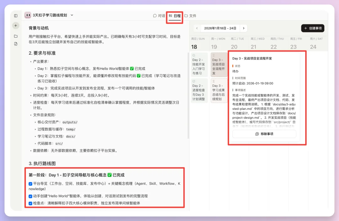 Coze Skills最新实测:我的分镜一条龙+PPT克隆,在技能商店免费用