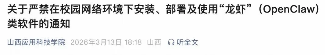 从部委到高校：OpenClaw 限令汇总