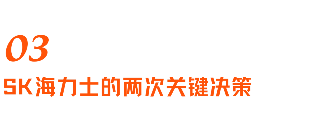 SK海力士崛起史:一个荒诞又狗血的财阀故事,如何卡住全球AI的脖子