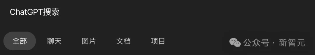 ChatGPT终于能「搜自己」!攒了近4年的对话,一键翻出