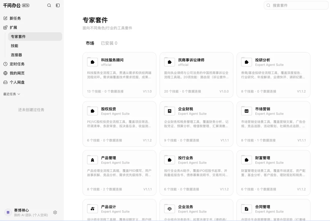 千问办公，上线了｜速测