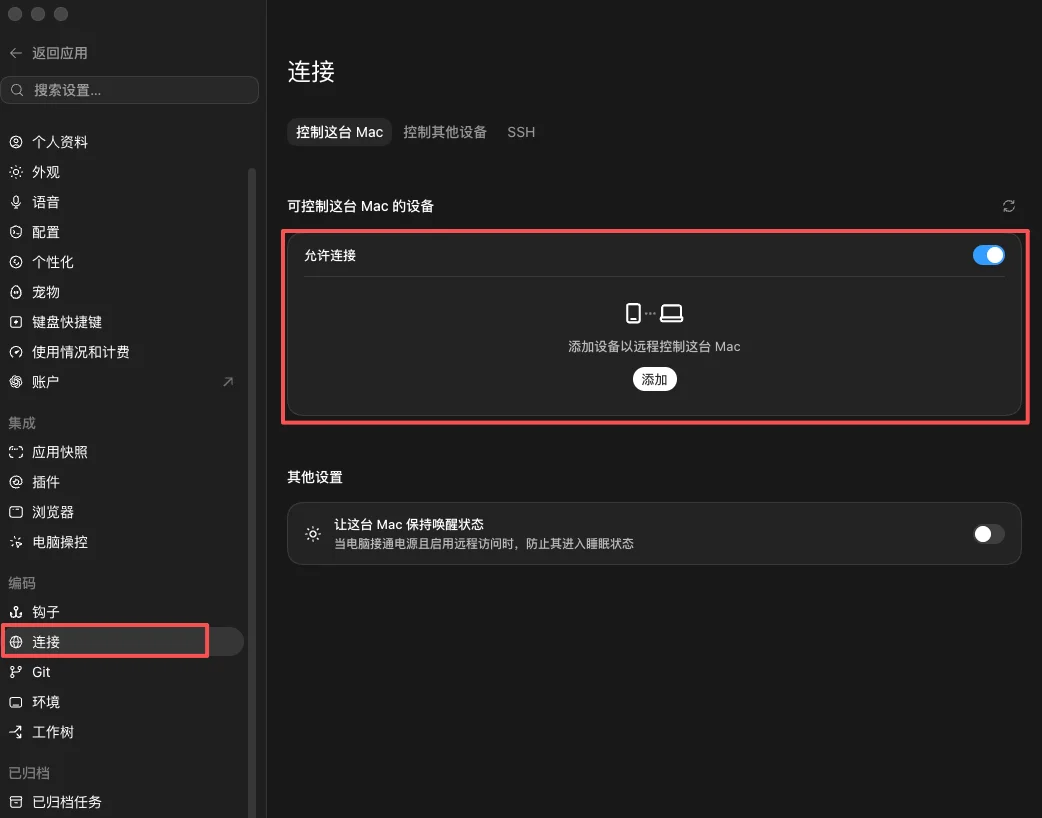 分享一下我现在随时随地让Agent干活的远程操控方案。