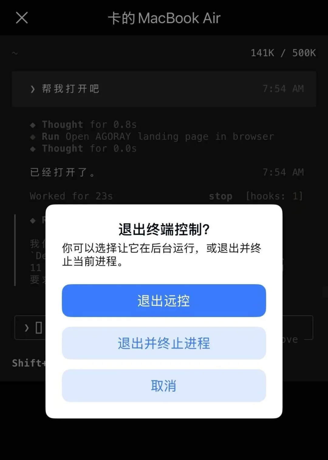 UU远程史诗级升级,这就是如今远程Vibe Coding的第一神器。