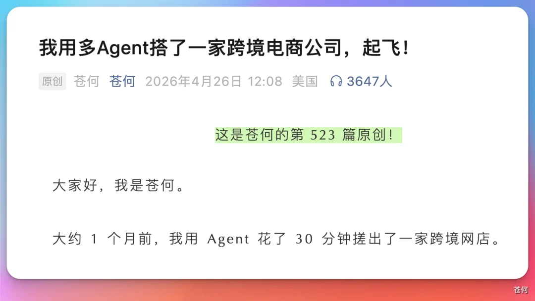 多Agent团队都搭好了,怎么生意还是我一个人在做?