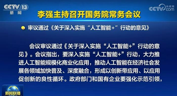 国务院重磅AI新政发布,未来10年最大机会在哪里?