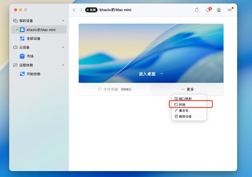 分享一下我现在随时随地让Agent干活的远程操控方案。