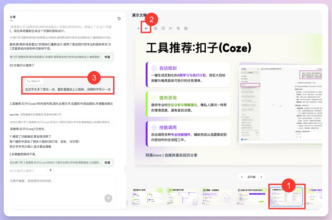 对话式精修PPT,Dokie终于让我觉得能交付了。