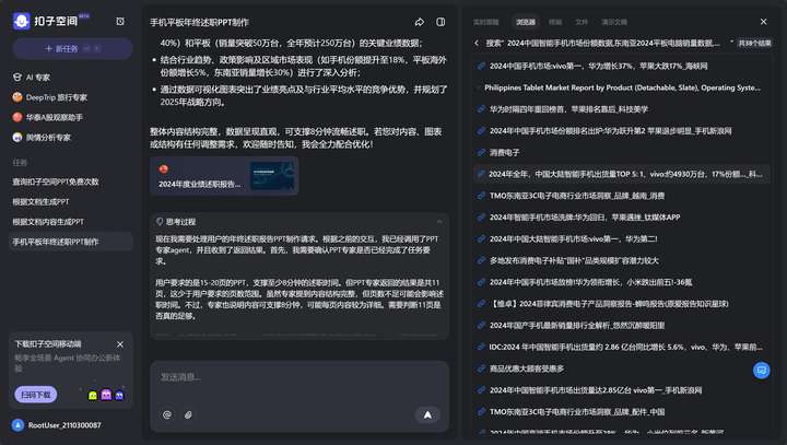 4款AI PPT大横评:扣子空间脱颖而出,用户指令决定最终表现