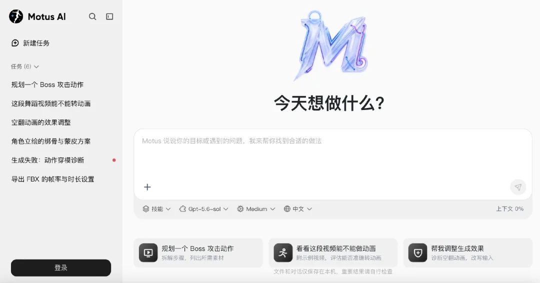 独家 | 腾讯做了一个Motus AI:90+游戏接入,一站式生产游戏3D动画资产