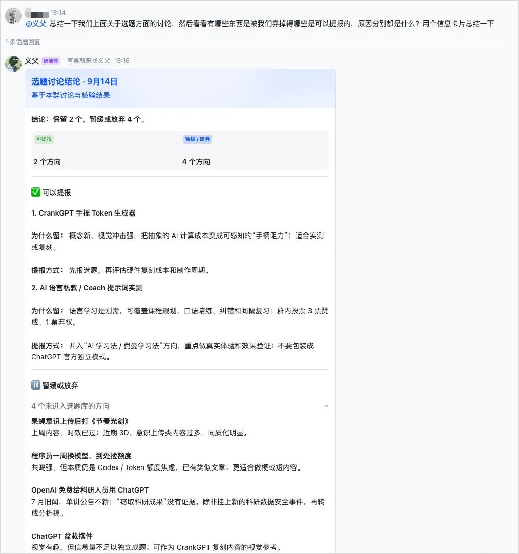 国内第一个为团队而生的Agent,果然还是在飞书里面来了。