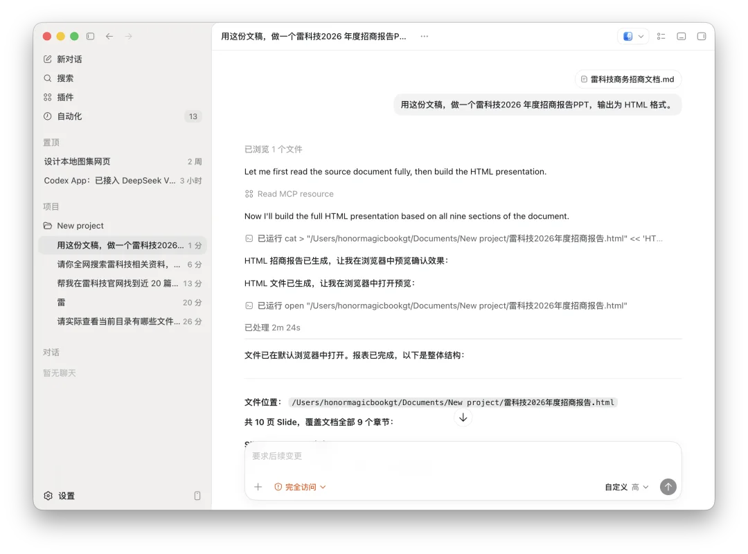 Codex兼容国产开源模型！实测DeepSeek接入：门槛还是太高