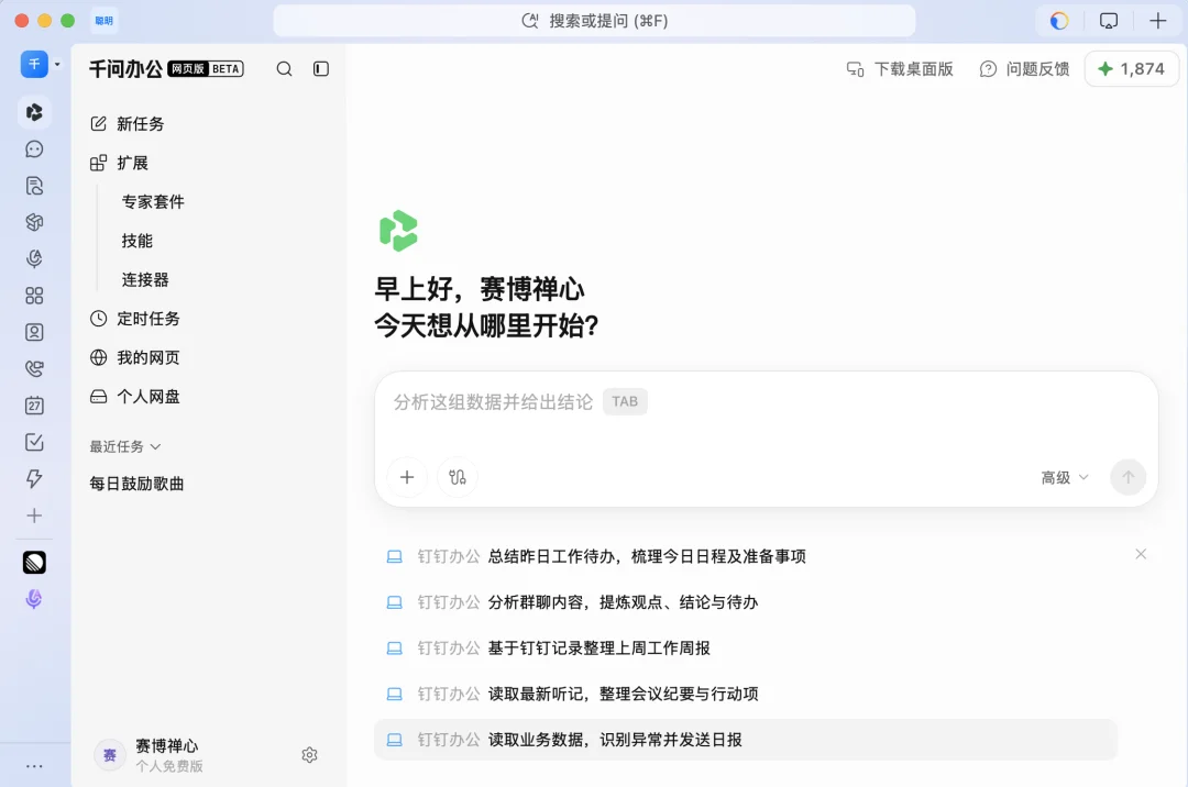 千问办公，上线了｜速测