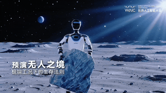 WAIC画风最独特展台:不秀后空翻,只想做机器人界的「安卓」
