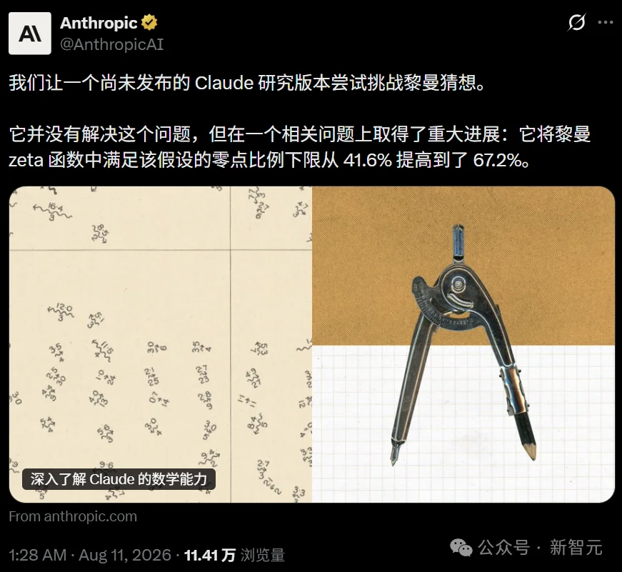 突发，Claude首破黎曼猜想新纪录！