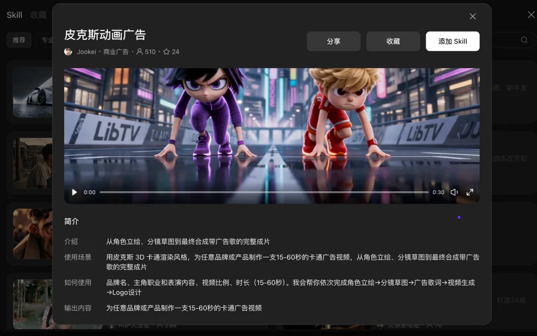 LibTV把100+AI视频魔法，封装进了这个全球最大的Skill商店里｜测评