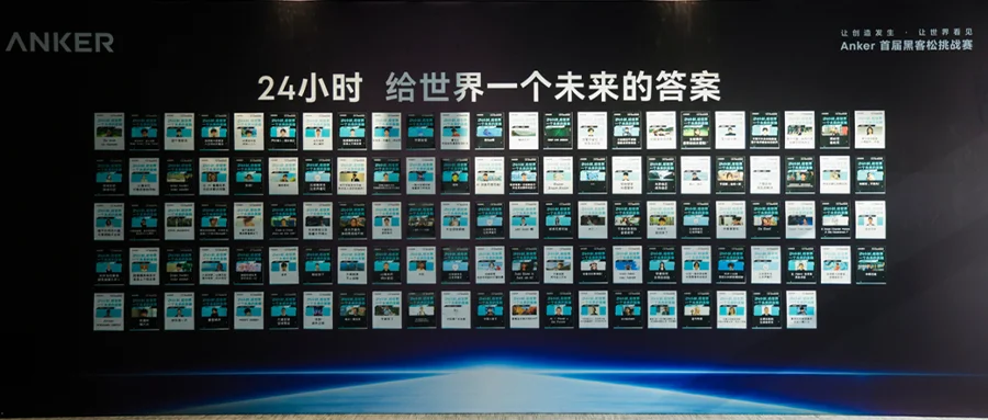 24小时,从真实问题到落地跑通,安克黑客松让创新成为“有源之水”