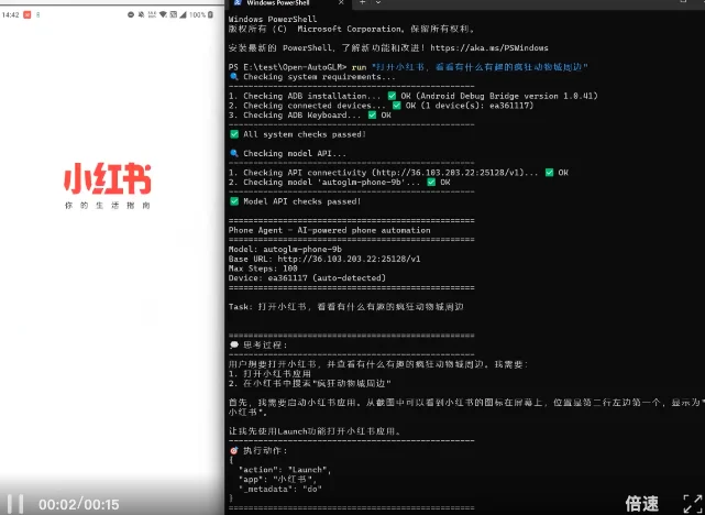 一手实测 | 智谱AutoGLM重磅开源: AI手机的「安卓时刻」正式到来