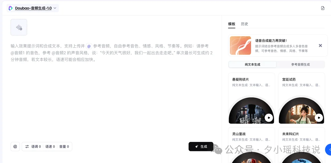 实测豆包音频生成模型：语音模型的Seedance2.0时刻来了！