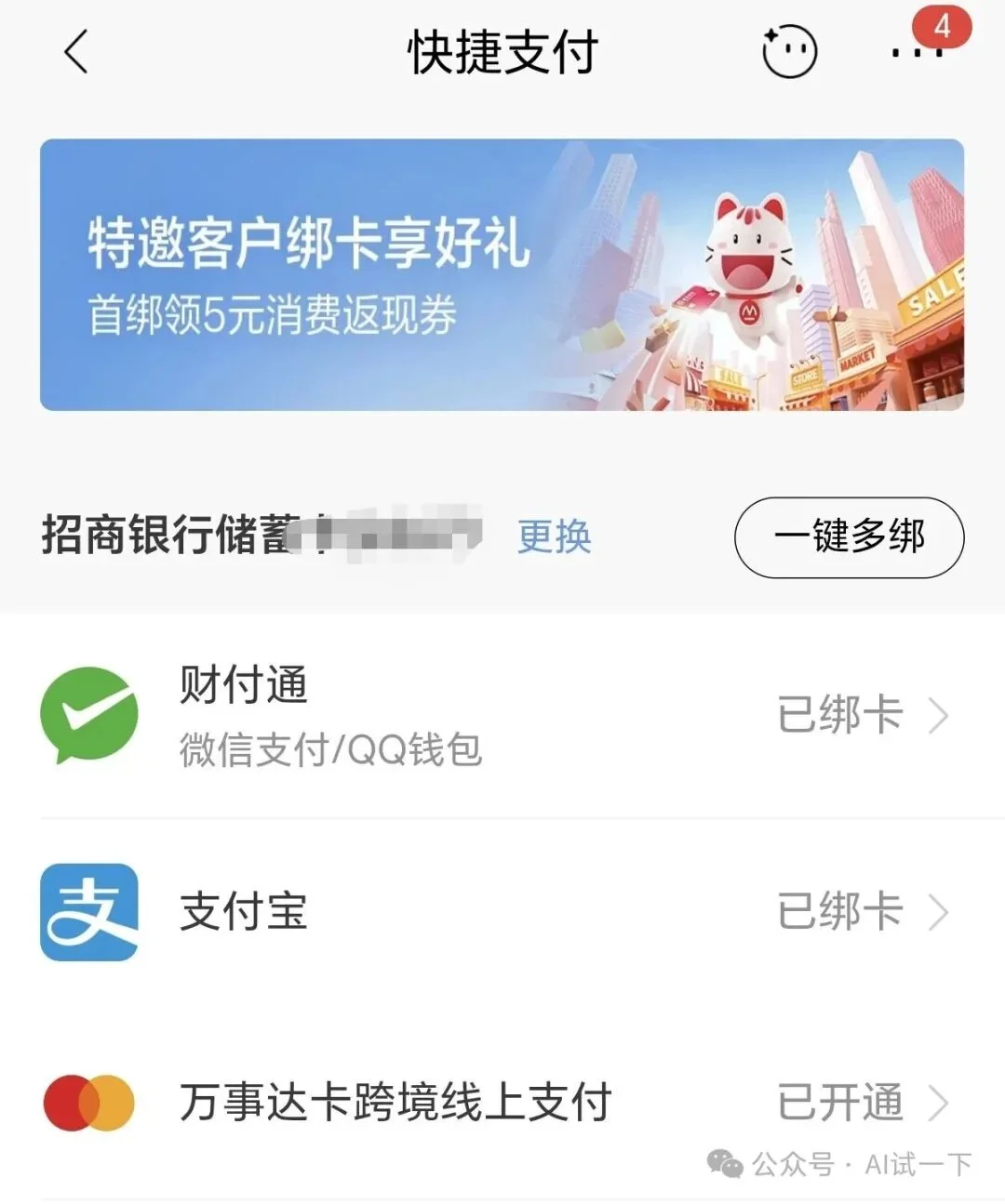 我终于不用找代充了:招行借记卡订阅 ChatGPT Plus 的完整实测